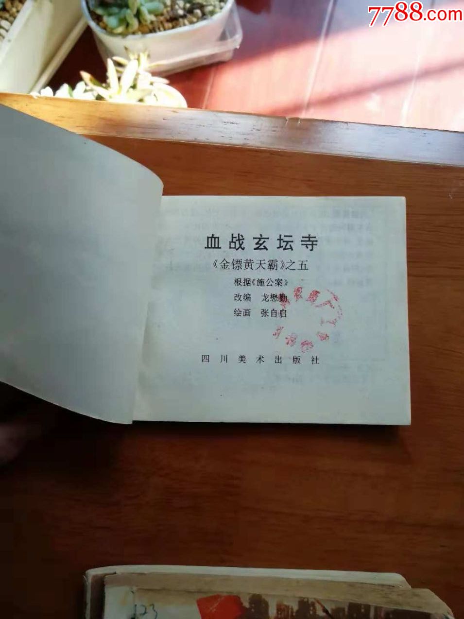 金镖黄天霸
