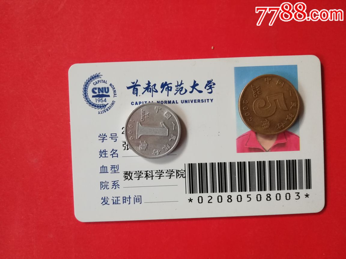 首都师范大学_校园卡_第2张_7788集卡网