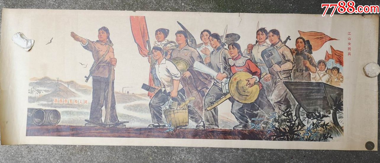 早期宣传画:==江山女民兵==