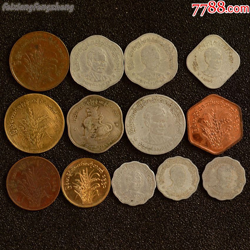 缅甸硬币13枚杂币一套品相如图外国钱币
