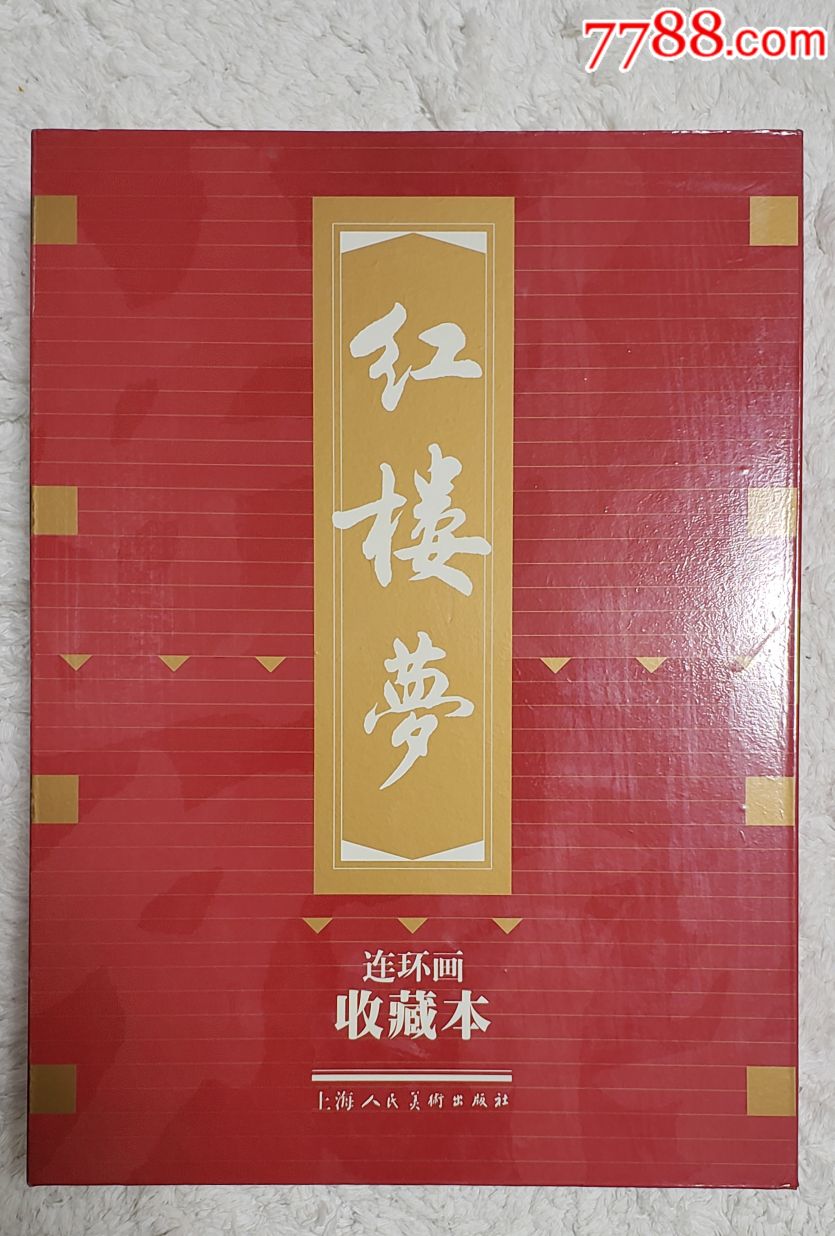 红楼梦～1印软精