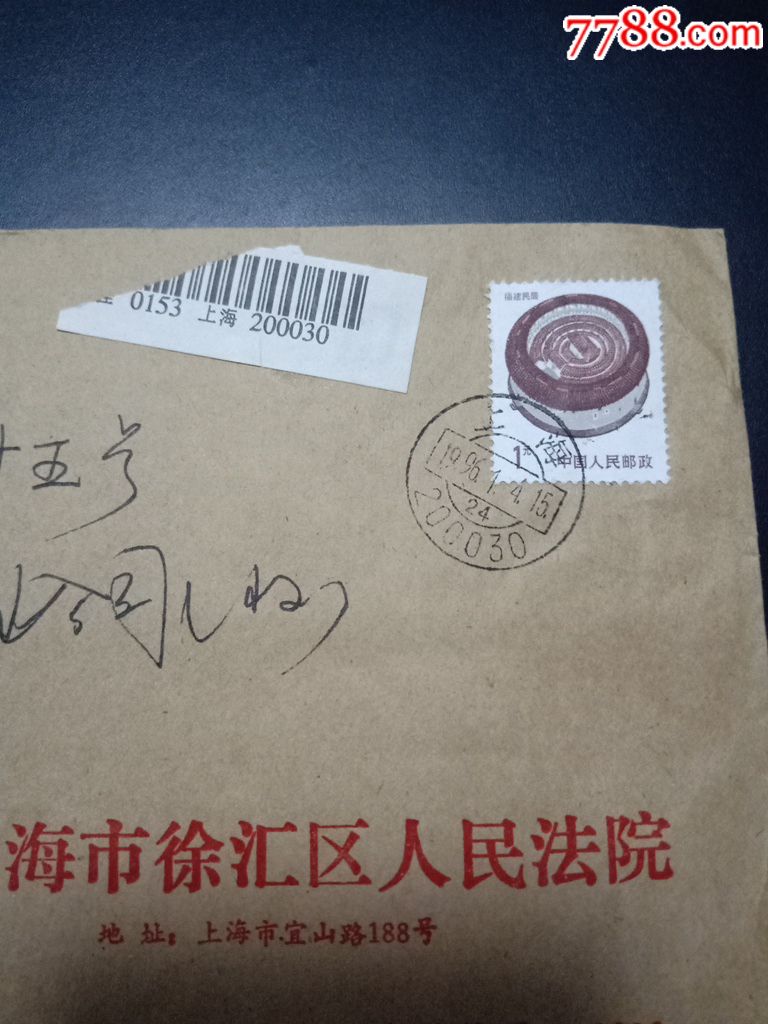 上海法院特色退条挂号封.,信封/实寄封_第3张_7788信封收藏