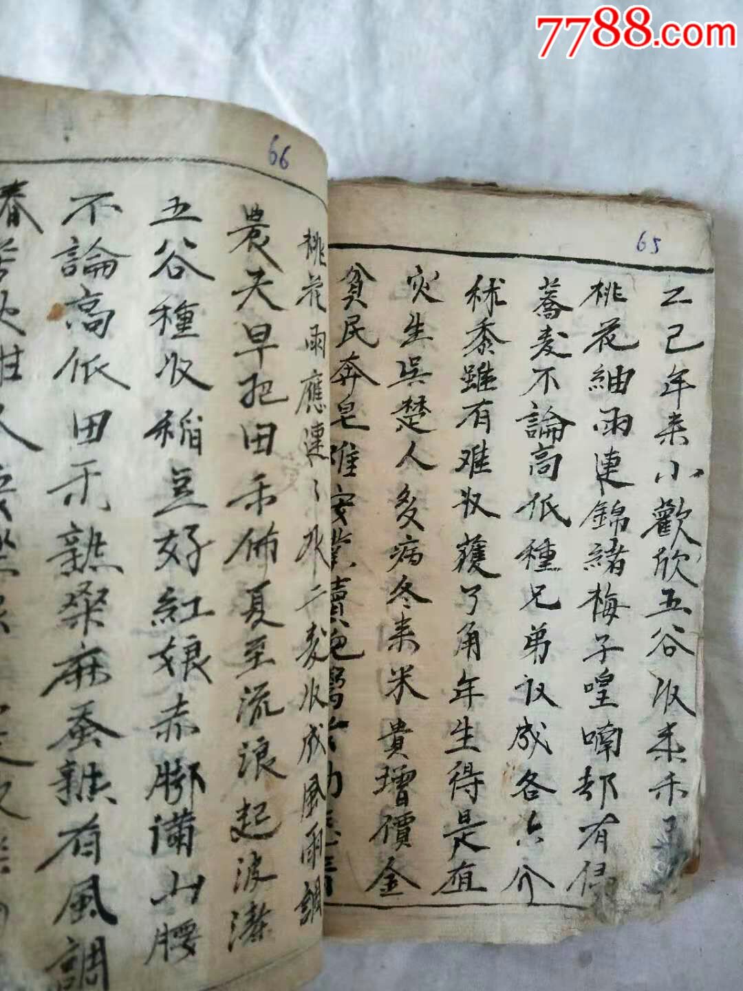 【周文王八卦】算命!手抄本!