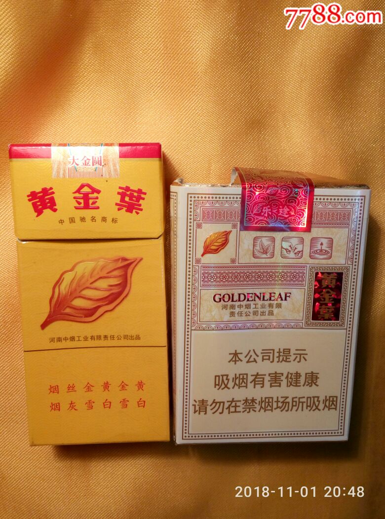 黄金叶(非卖品)两种