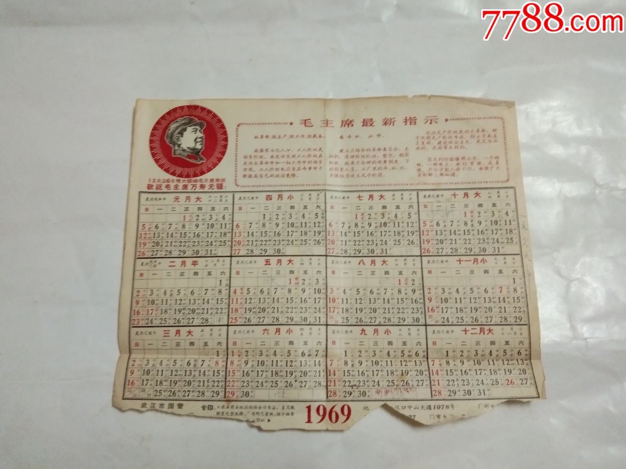 1969年年历