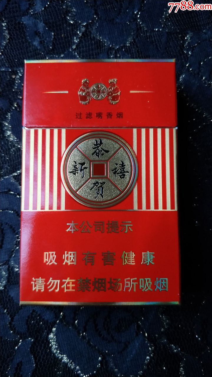 红塔山(恭贺新禧)3d烟标(16年尽早版)