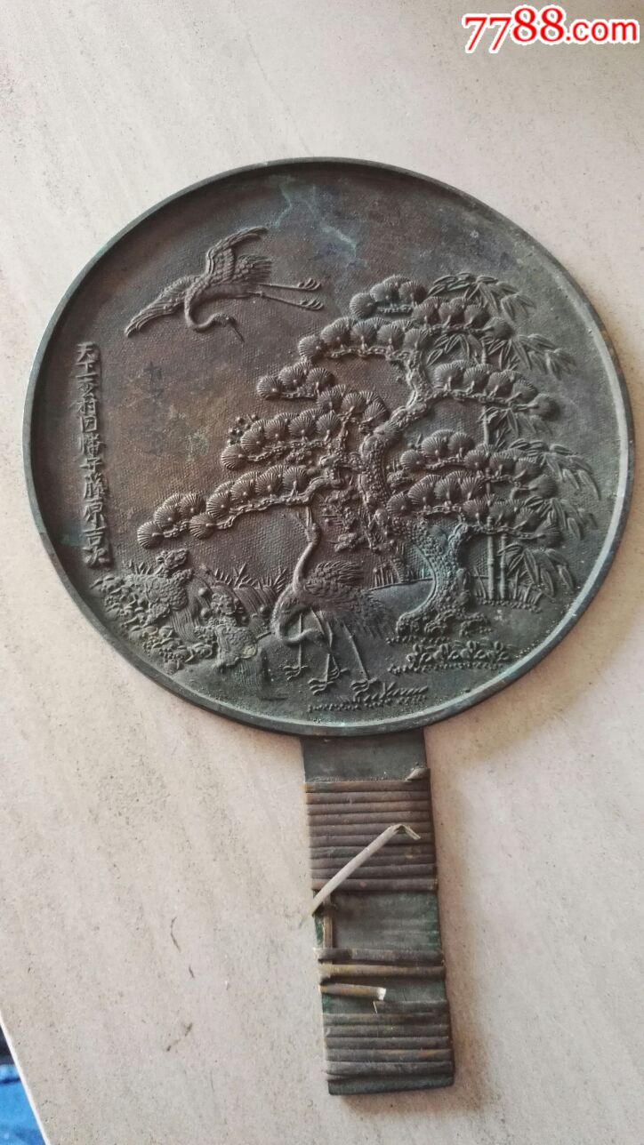 清早期日本制镜名家天下一松村因幡守藤原吉次制松竹龟鹤纹大铜镜