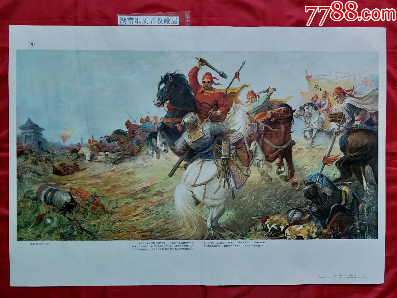 79年刘福通攻占开封