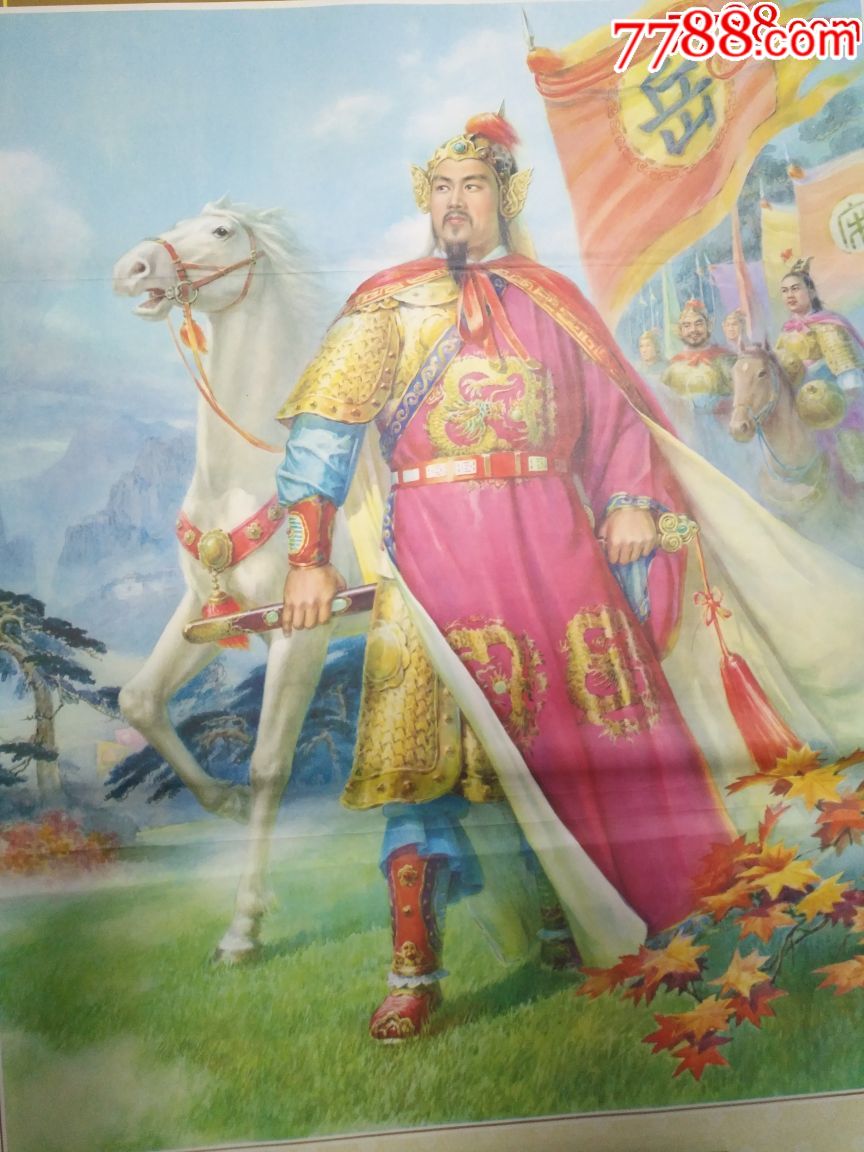 还我河山——全开好品少见,本店所有年画保真,不私下成交