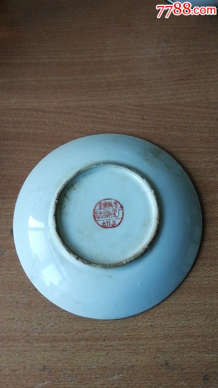 50年代景德镇昌江福利瓷厂鸟语花香盘