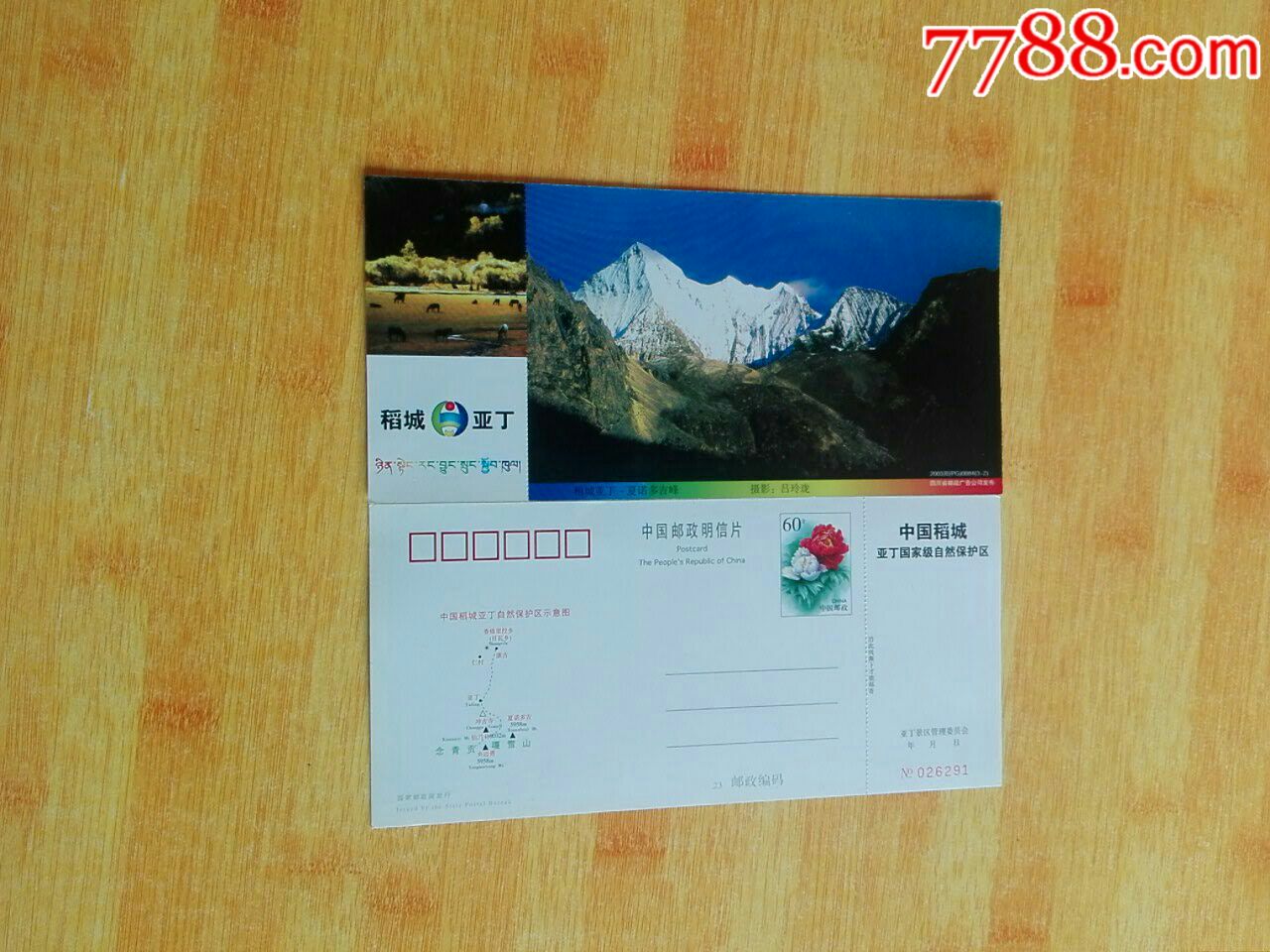 稻城亚丁夏诺多吉峰-价格:5元-se62448389-旅游景点门票-零售-7788