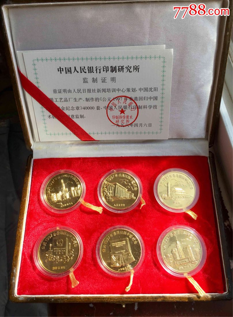 公元1997年香港回归中国24k镀金纪念章一套!(稀少)-活动/会议徽章-778