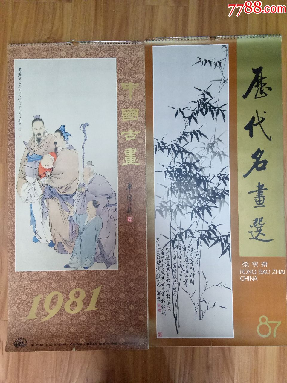 亏本处理上世纪八十年代三开挂历精品2本一起出售_挂历/台历_年画出售店【7788收藏__收藏热线】