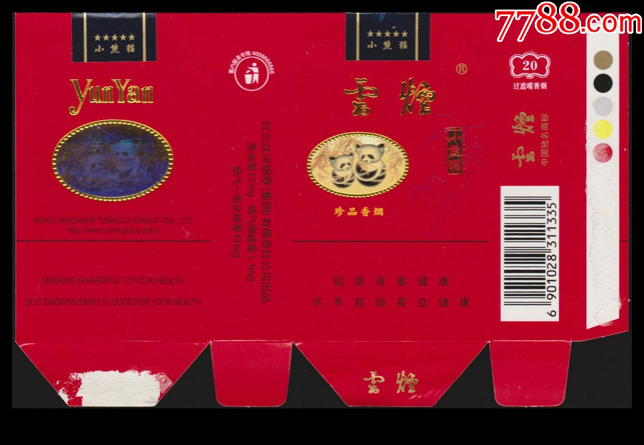 云烟(小熊猫软)2尽早版(311335焦油12mg)-红云红河烟草(集团)