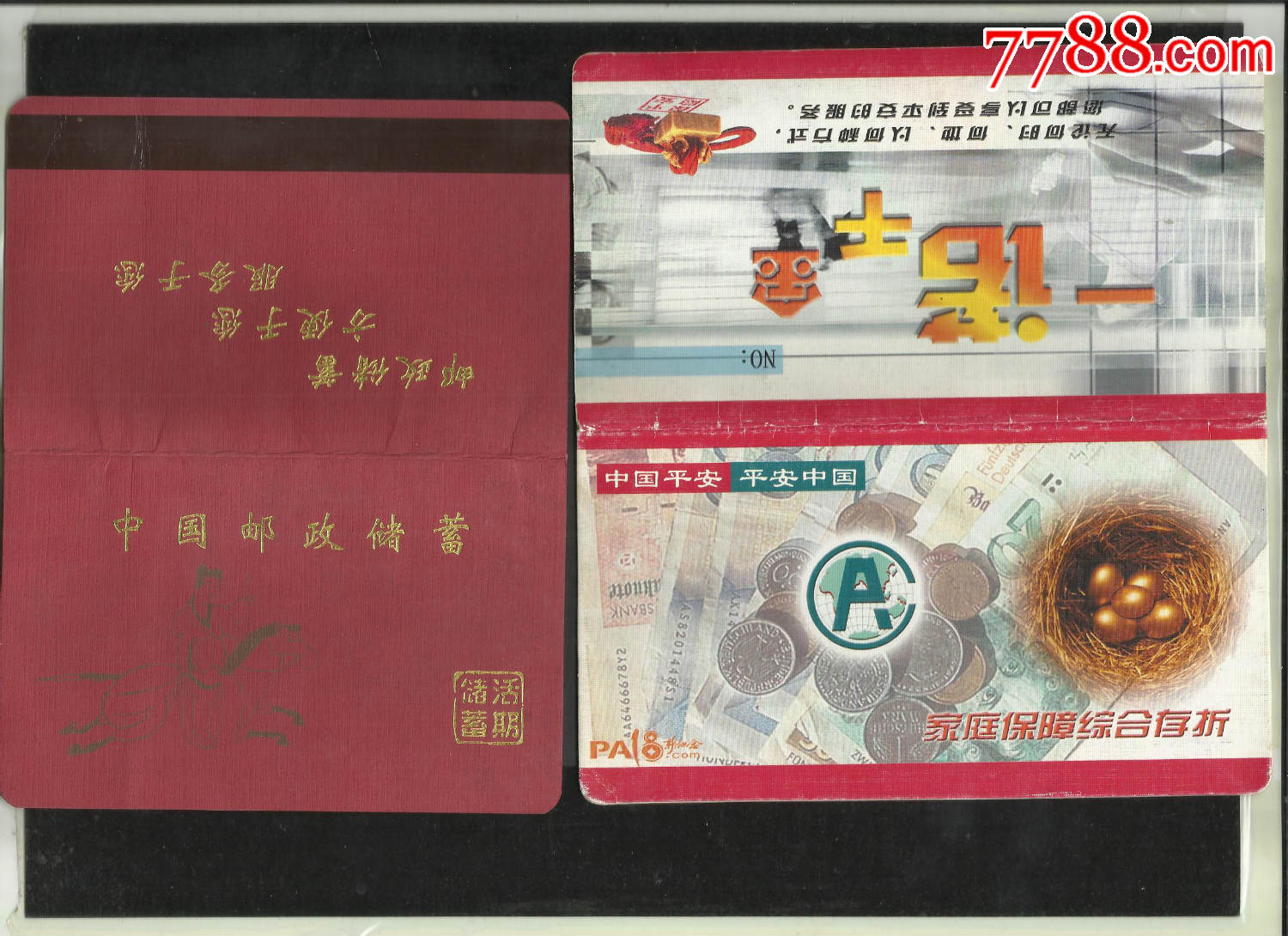 中国平安和中国邮政存折一对请看钢板尺品相自定