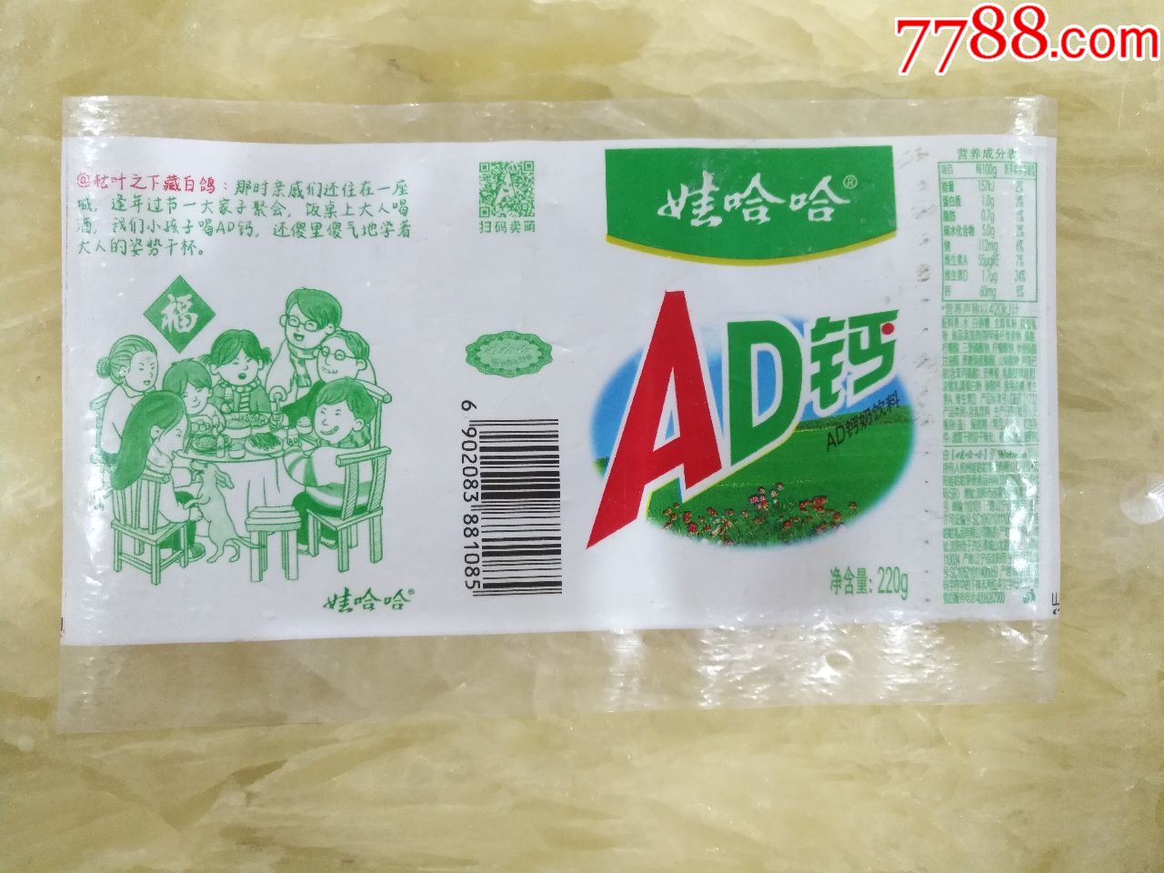 娃哈哈ad钙奶_价格1元【标缘天下】_第1张_7788收藏__收藏热线