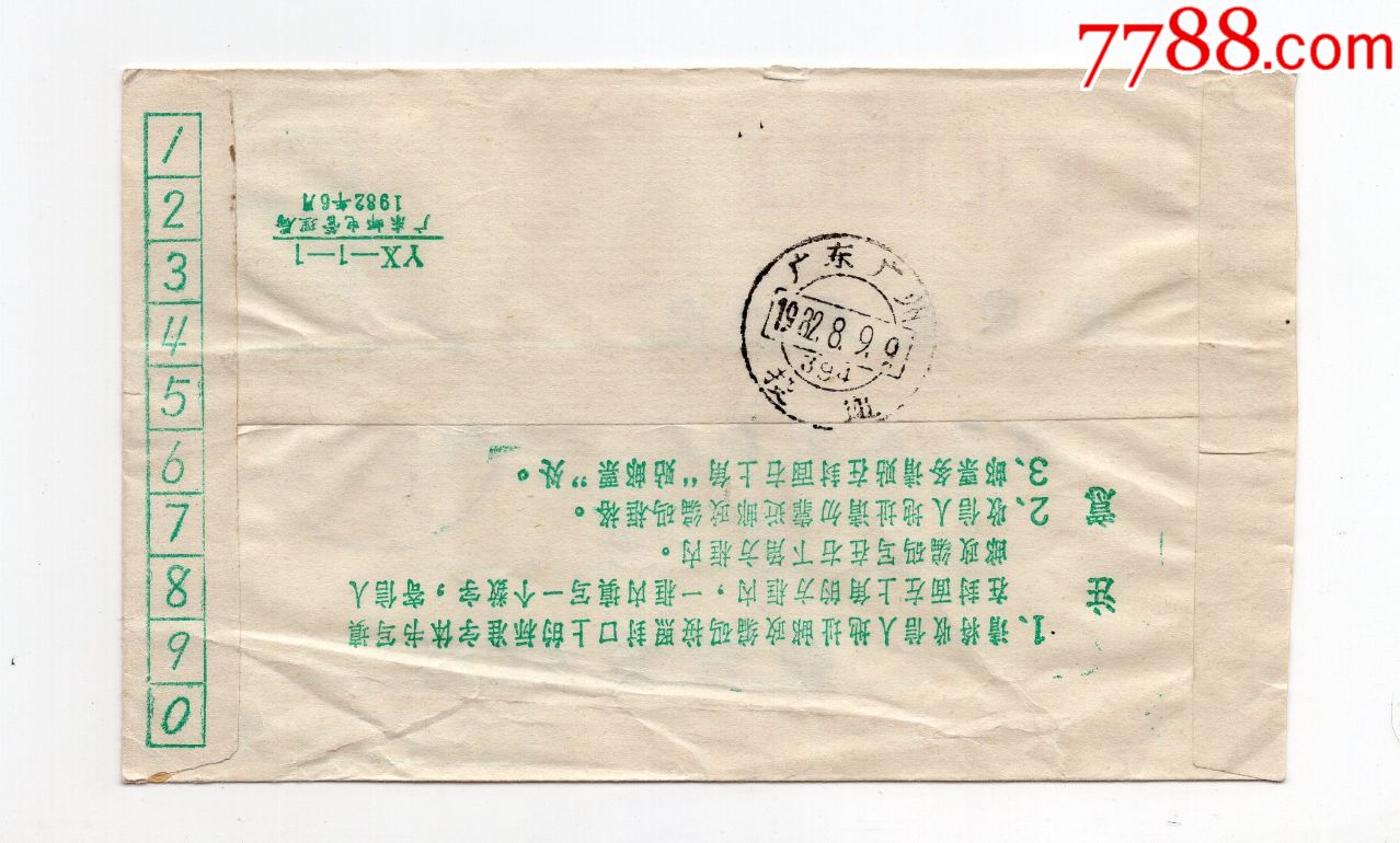 1982.8.1新疆奇台县寄1982.8.9广州实寄封,新维文双文字戳,贴j81