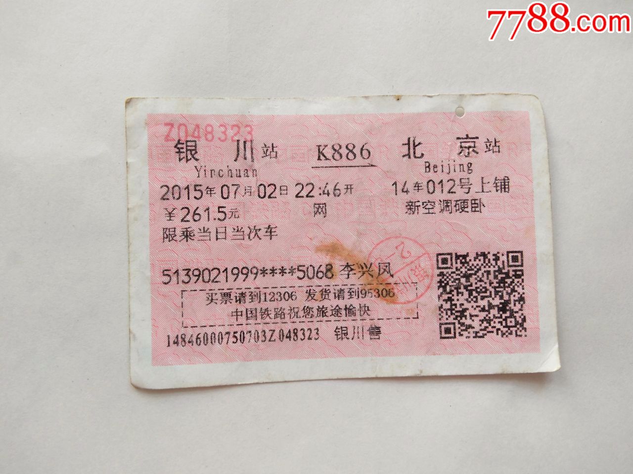 银川-k886次-北京