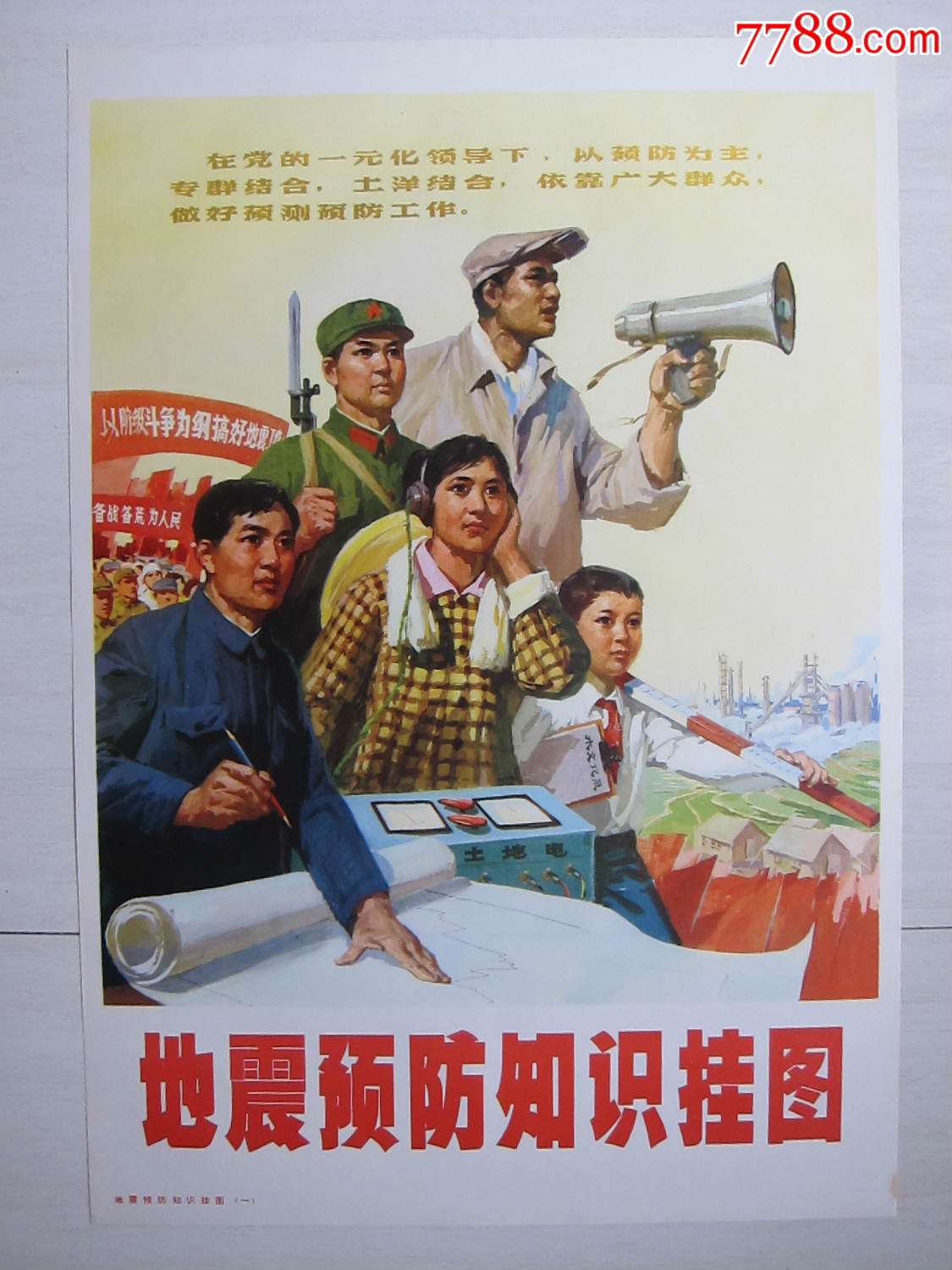 2开挂图宣传画———————地震