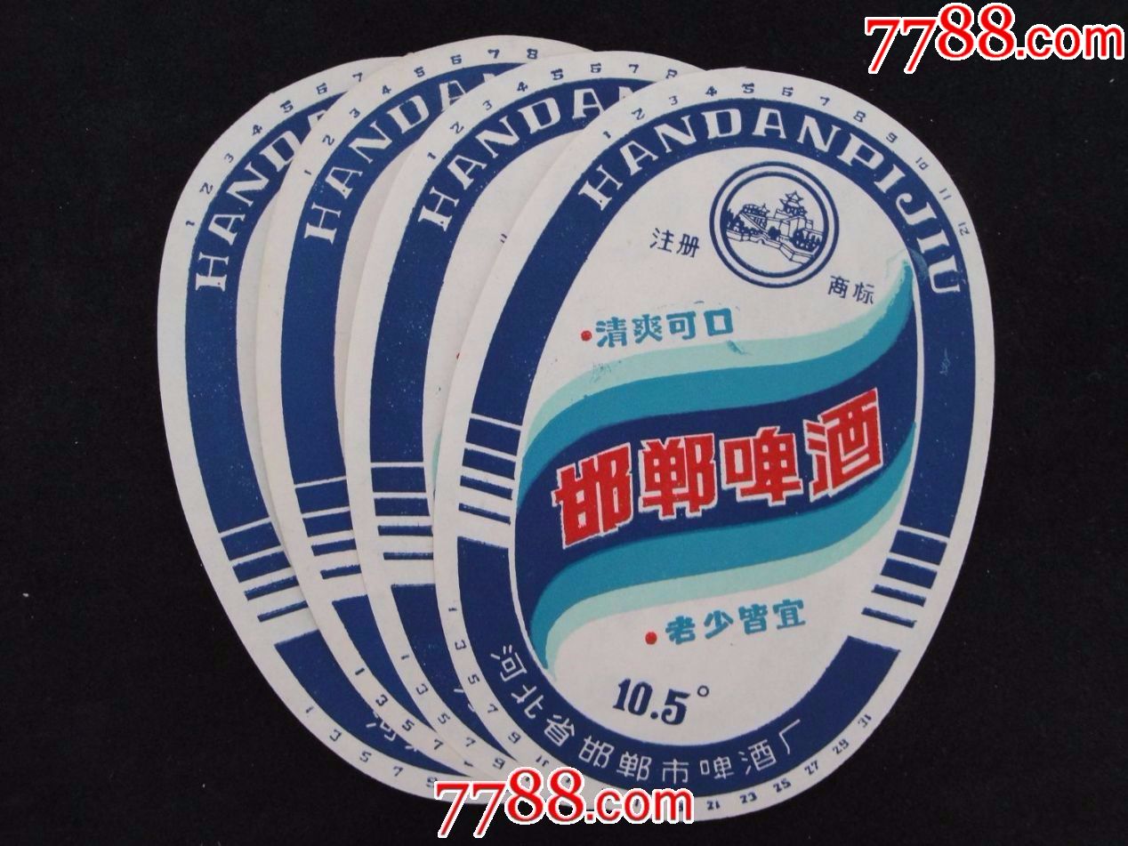 早期邯郸啤酒2种13张
