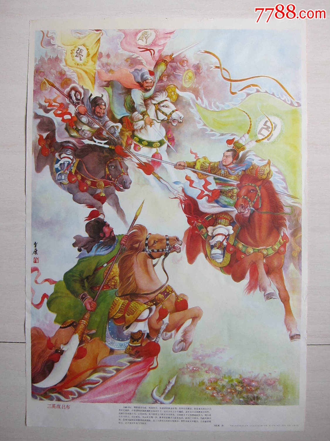 2开年画——————三英战吕布————很漂亮!