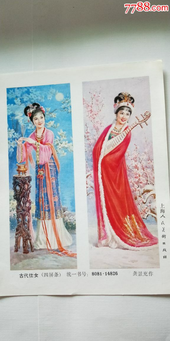 古代仕女……龚景充作(2张)-年画缩样散页-7788书画网