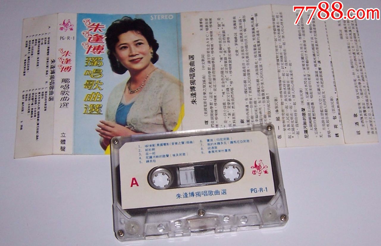 朱逢博独唱歌曲选磁带66