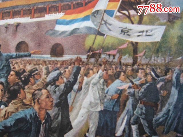 2开早期挂图—五四运动(大师:周令钊作—61年出版.