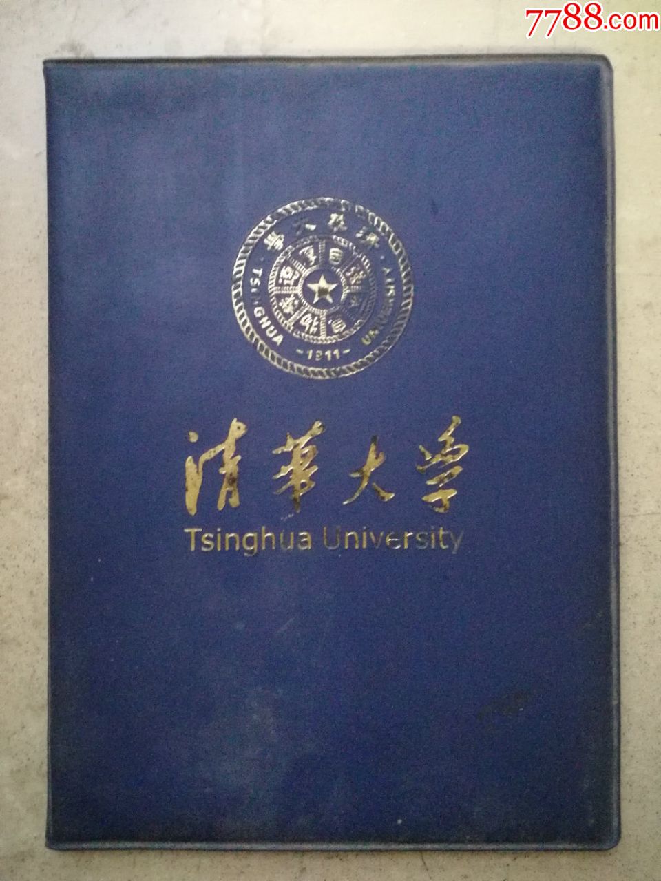 少见2005年清华大学32开塑本结业证书