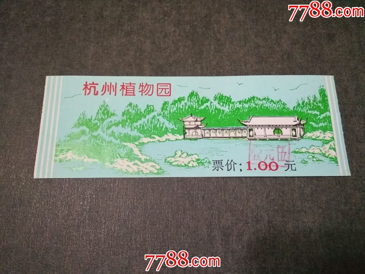 杭州植物园_旅游景点门票_第1张_7788门票