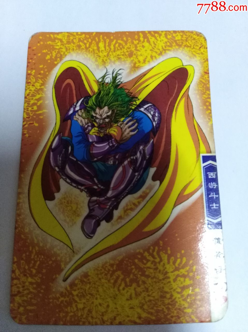 百客食品---西游斗士---黄袍怪