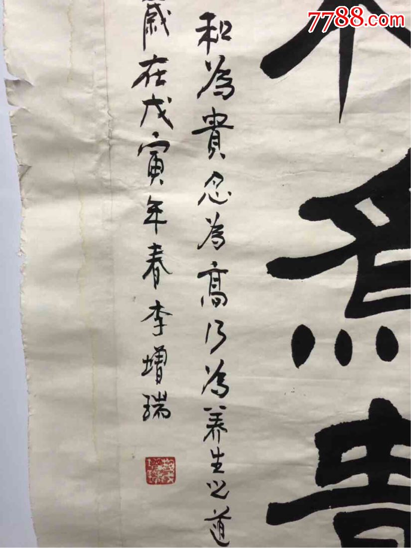 相声名家.李增瑞.