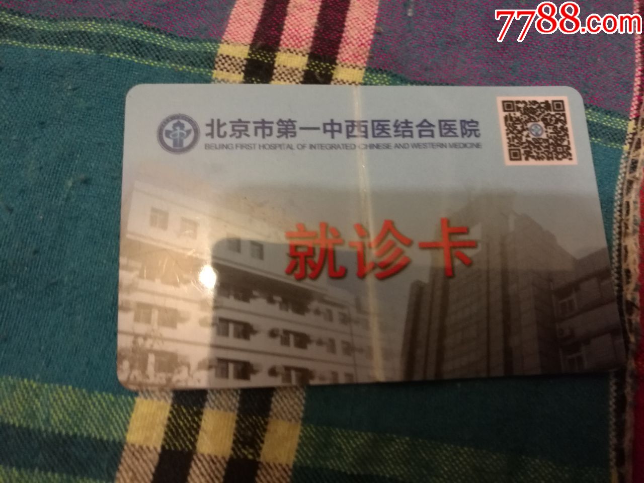 包含北京中西医结合医院贩子联系方式_办法多,价格不贵的词条
