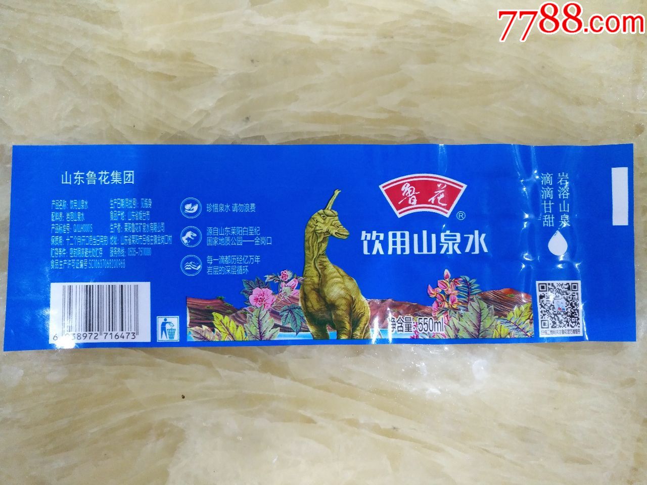 鲁花~饮用山泉水