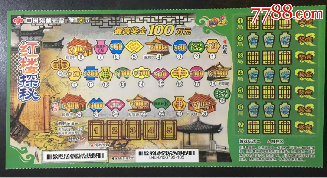 扫描票:红楼探秘10048