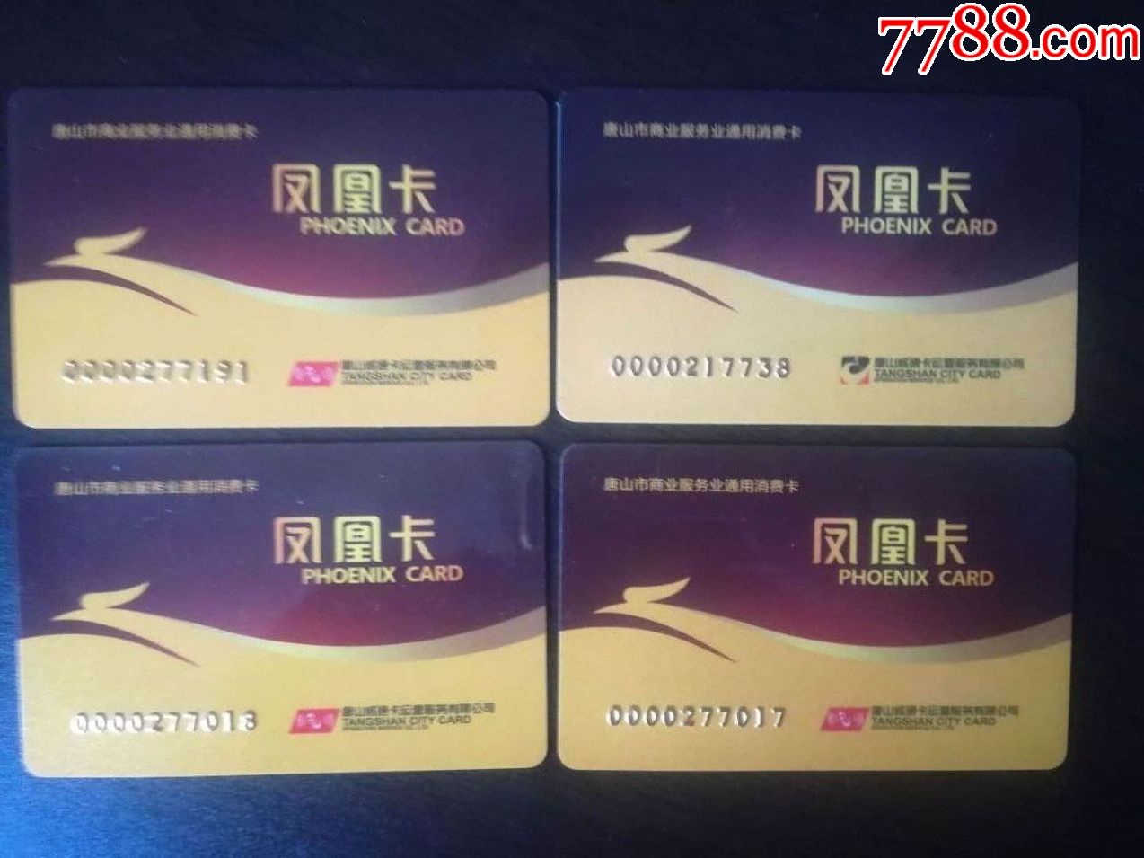 唐山市商业服务业消费卡-凤凰卡