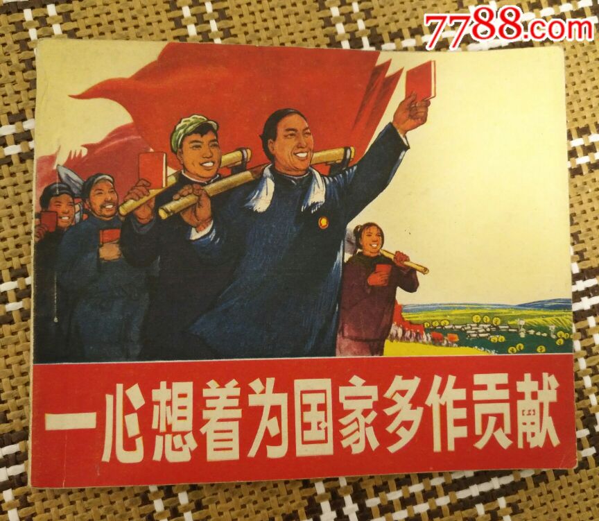 一心想着为国家多做贡献