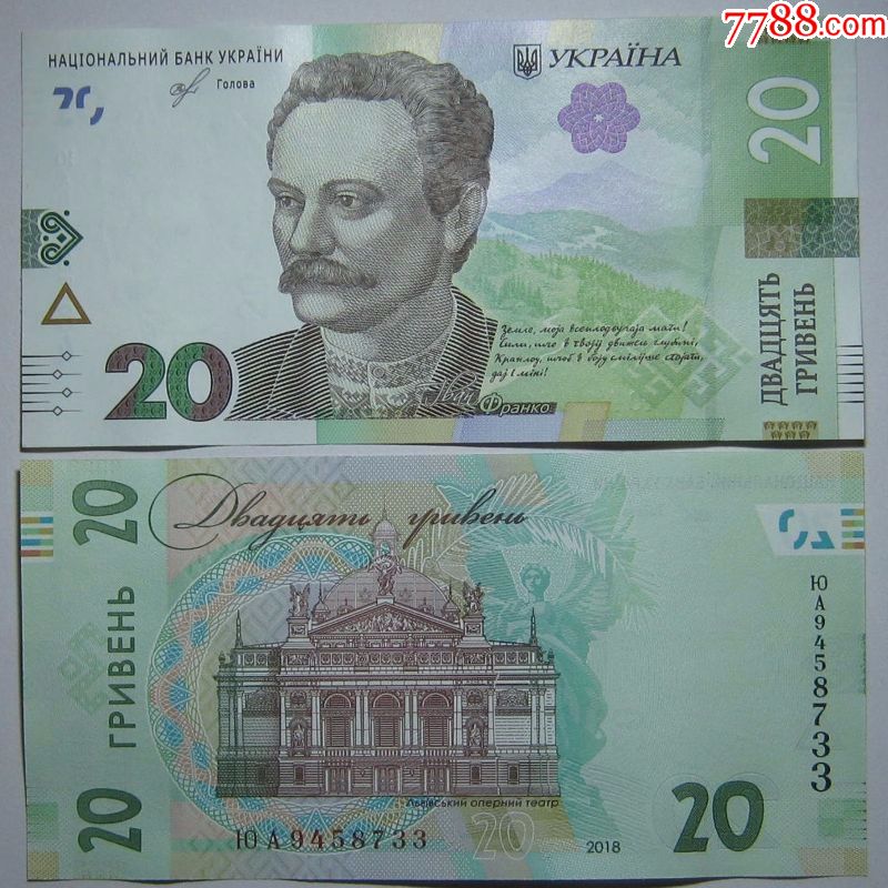 乌克兰20格里夫纳2018年全新unc外国钱币保真收藏纸钞