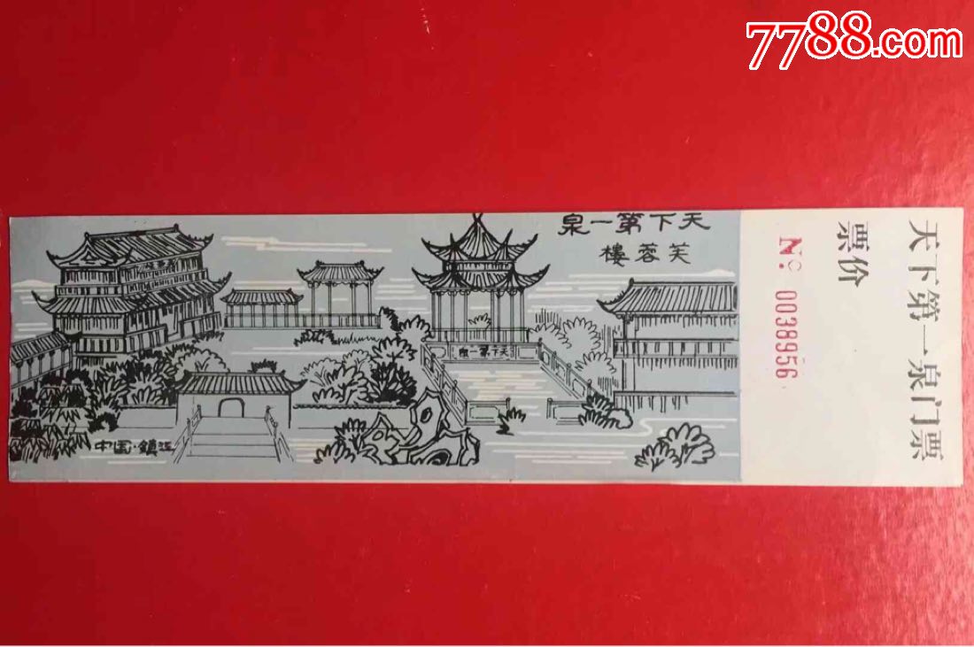 天下第一泉_旅游景点门票_第1张_7788门票