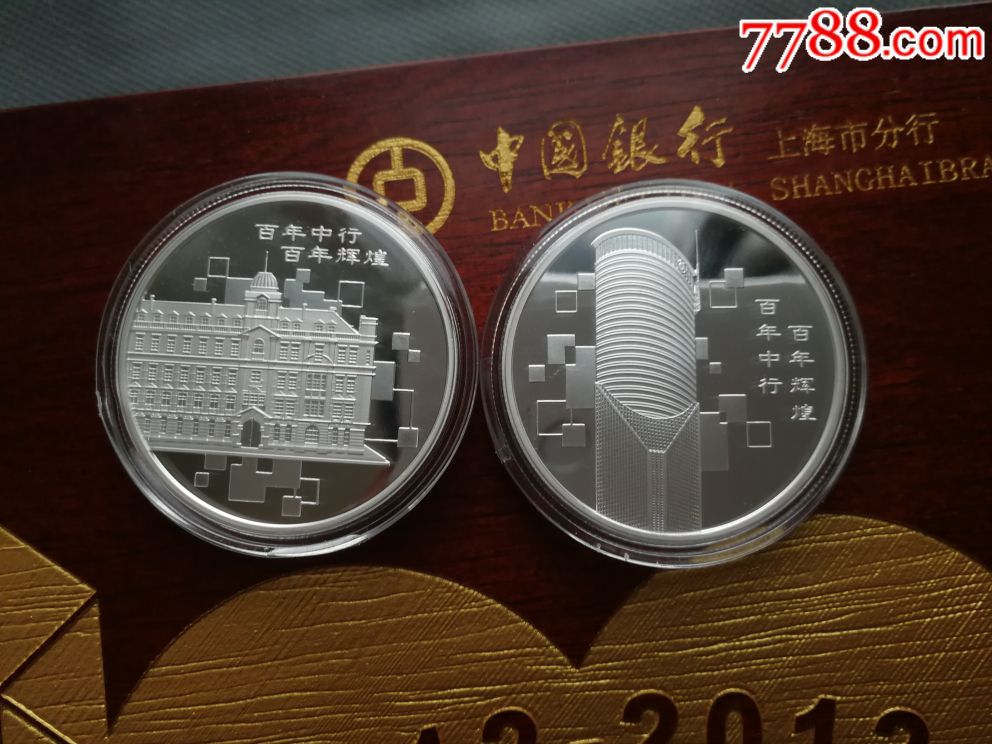 上海造币厂中国银行成立100周年金银章