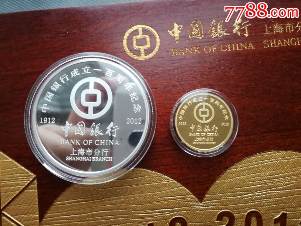 上海造币厂中国银行成立100周年金银章