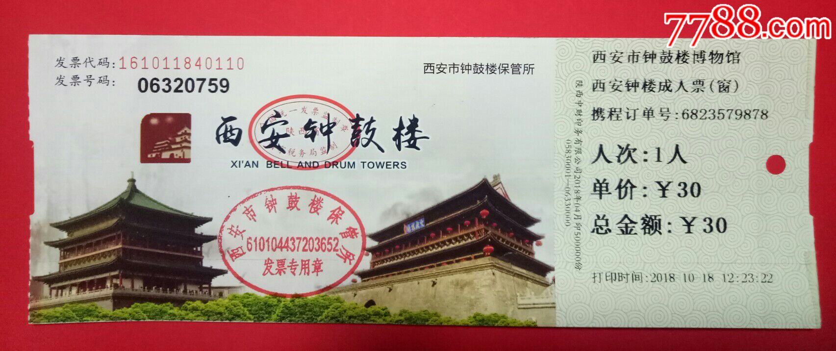 陝西精品【西安鐘鼓樓】全品門票-se62480562-旅遊景點門票-零售-7788