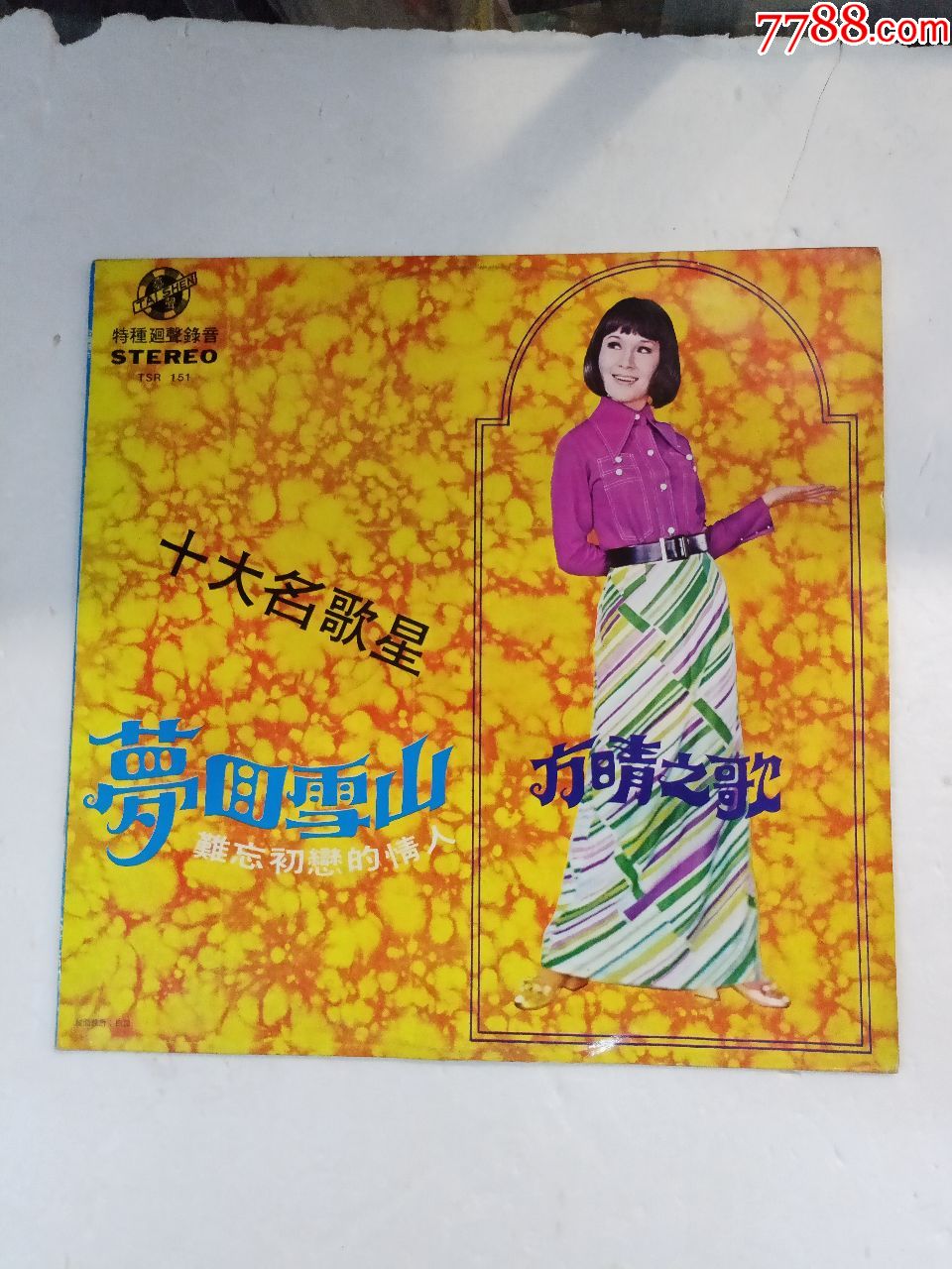 方晴之歌-价格:180元-se62483007-华语唱片/胶片-零售-7788收藏__收藏热线