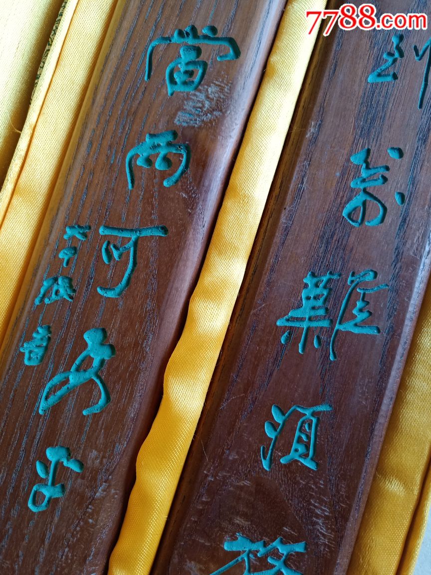 张大千对联老红松木镇尺,镇纸/压尺_第2张_7788镇纸收藏