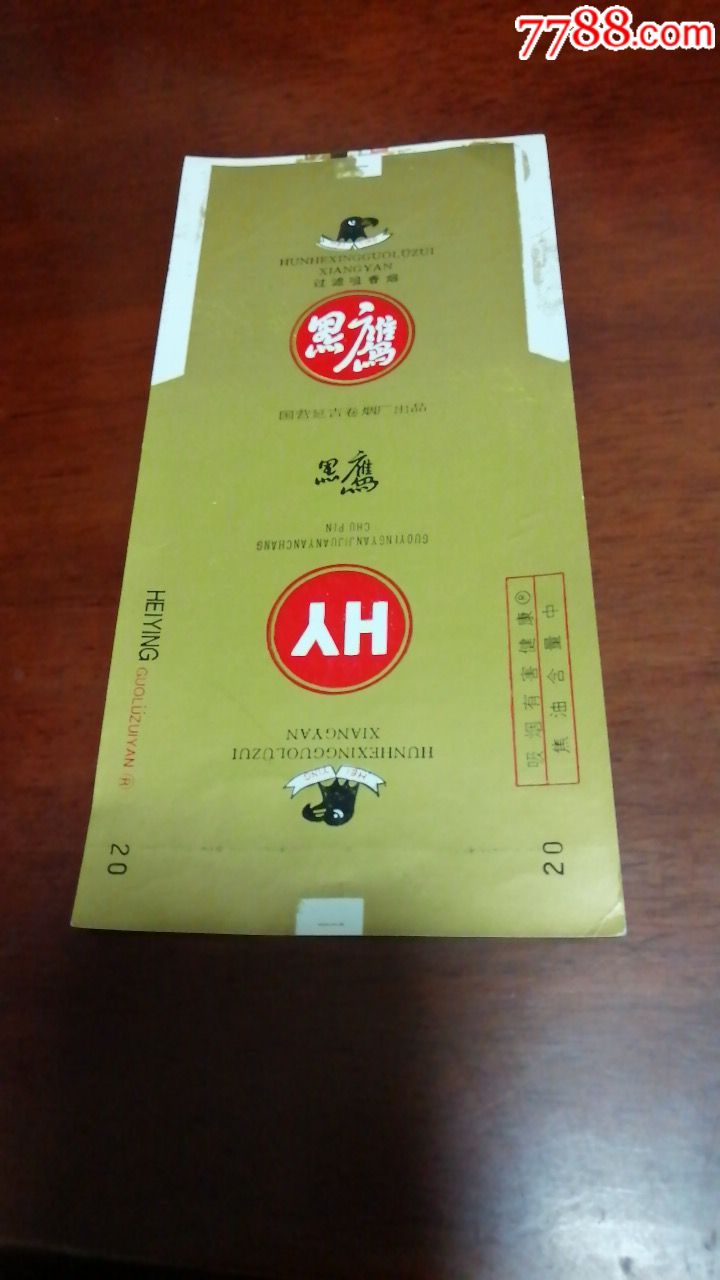 黑鹰,烟标/烟盒_第1张_7788烟标收藏