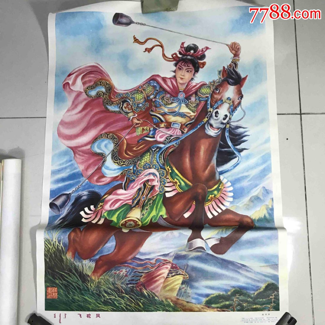 0000元-se62491191-年画/宣传画-零售-7788收藏__中国收藏热线