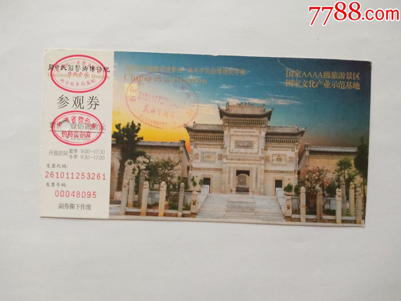 关中民俗艺术博物院门票