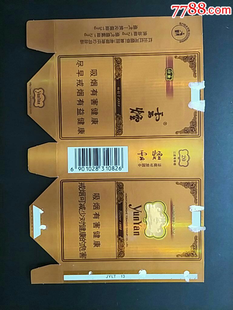 红云红河烟草软卡印象云烟拆包12版(12-1.2-13*310826)