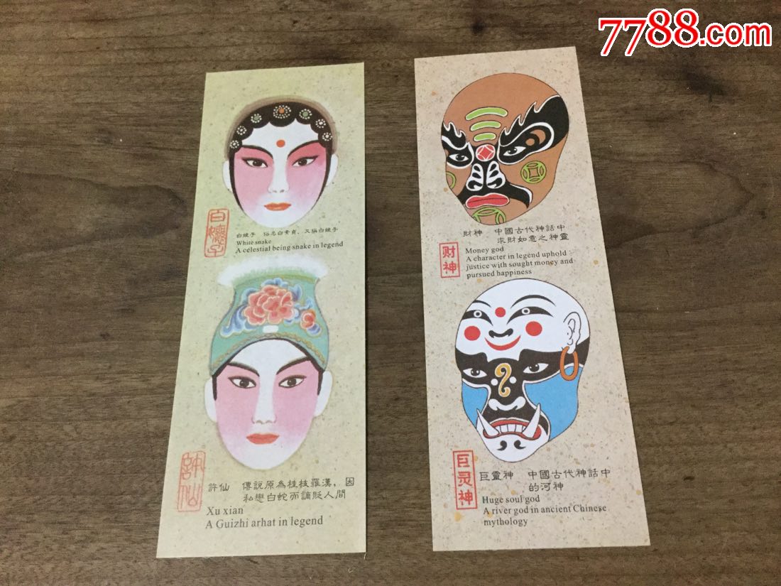 中国川剧脸谱书签(8张一套)