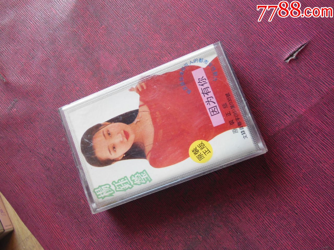 杨钰莹-因为有你(10个以上免快递)